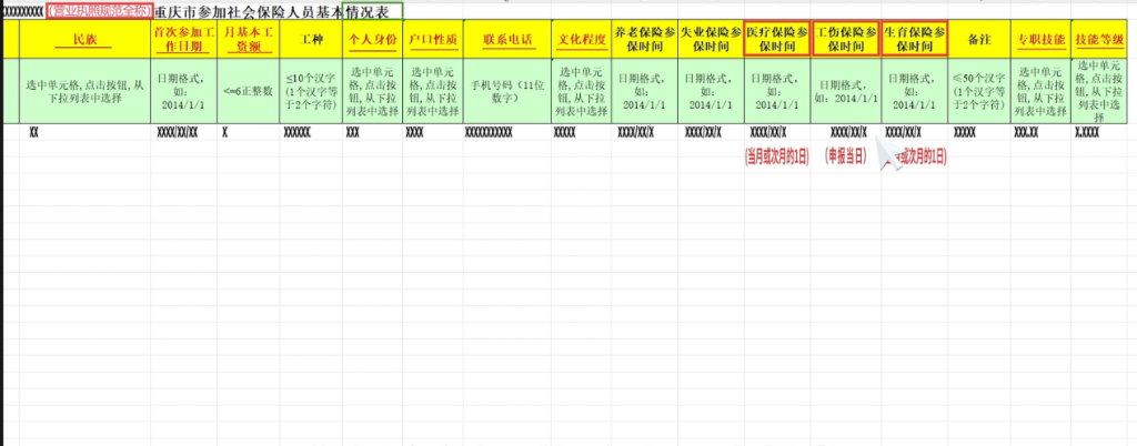 重庆单位社保人员增员业务怎么操作（重庆公司社保人员增员业务操作指南）