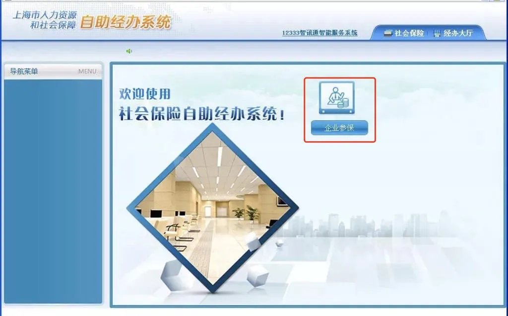 上海公司社保开户怎么操作（上海公司社保网上服务大厅开户流程）