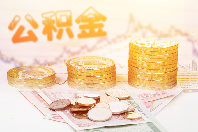 台州公积金最新政策2024（贷款额度+首付比例+首套认定）