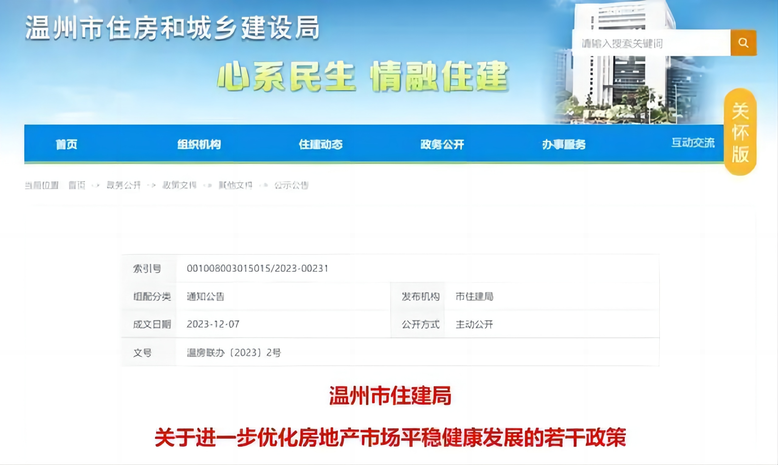 Wenzhou, Zhejiang： Explore ＂House Tickets＂ for the minimum down payment for the purchase fund of the down payment for house purchase to 30% to 30%