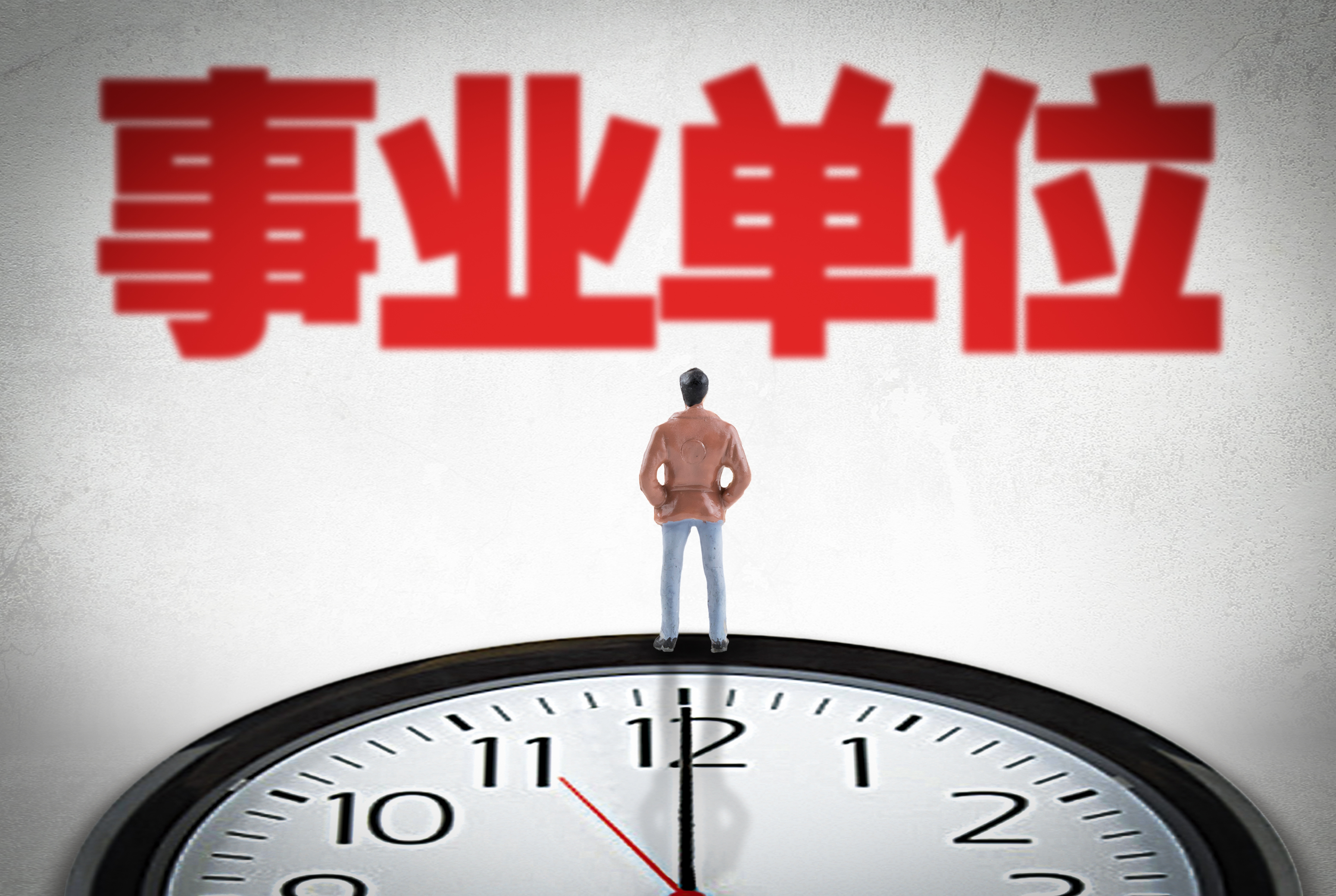 2024年河北省直事业单位什么时候报名？笔试科目有哪些？