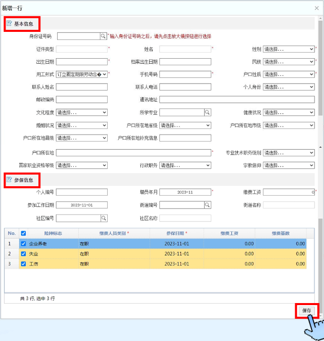 濟南公司社保增員怎么操作（濟南社保網(wǎng)上服務大廳增員流程）