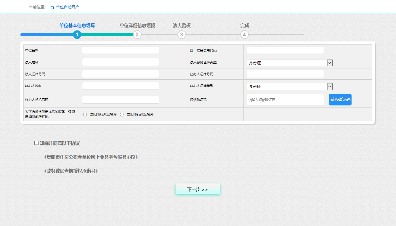 贵阳公司公积金开户怎么操作（贵阳公司公积金网上服务大厅开户流程）