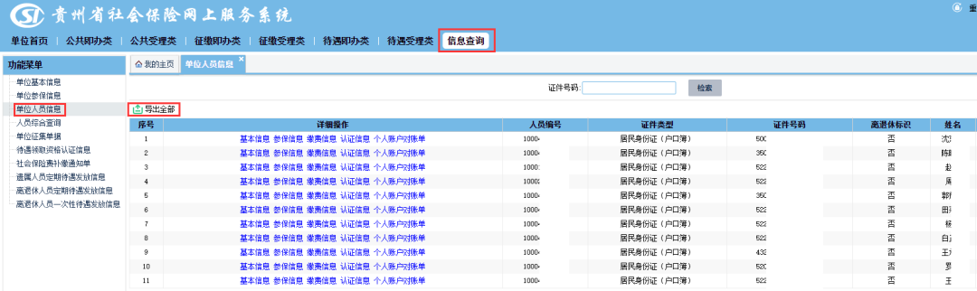 贵阳公司社保查询参保凭证怎么操作（贵阳社保查询参保凭证流程）