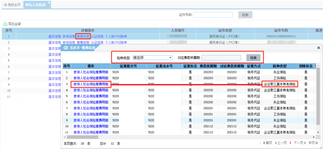 贵阳公司社保查询参保凭证怎么操作（贵阳社保查询参保凭证流程）