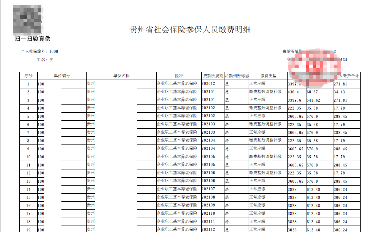 贵阳公司社保查询参保凭证怎么操作（贵阳社保查询参保凭证流程）