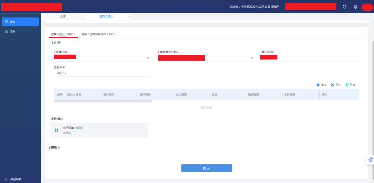 南宁公司公积金增员怎么操作（南宁公司公积金网上服务大厅增员流程）