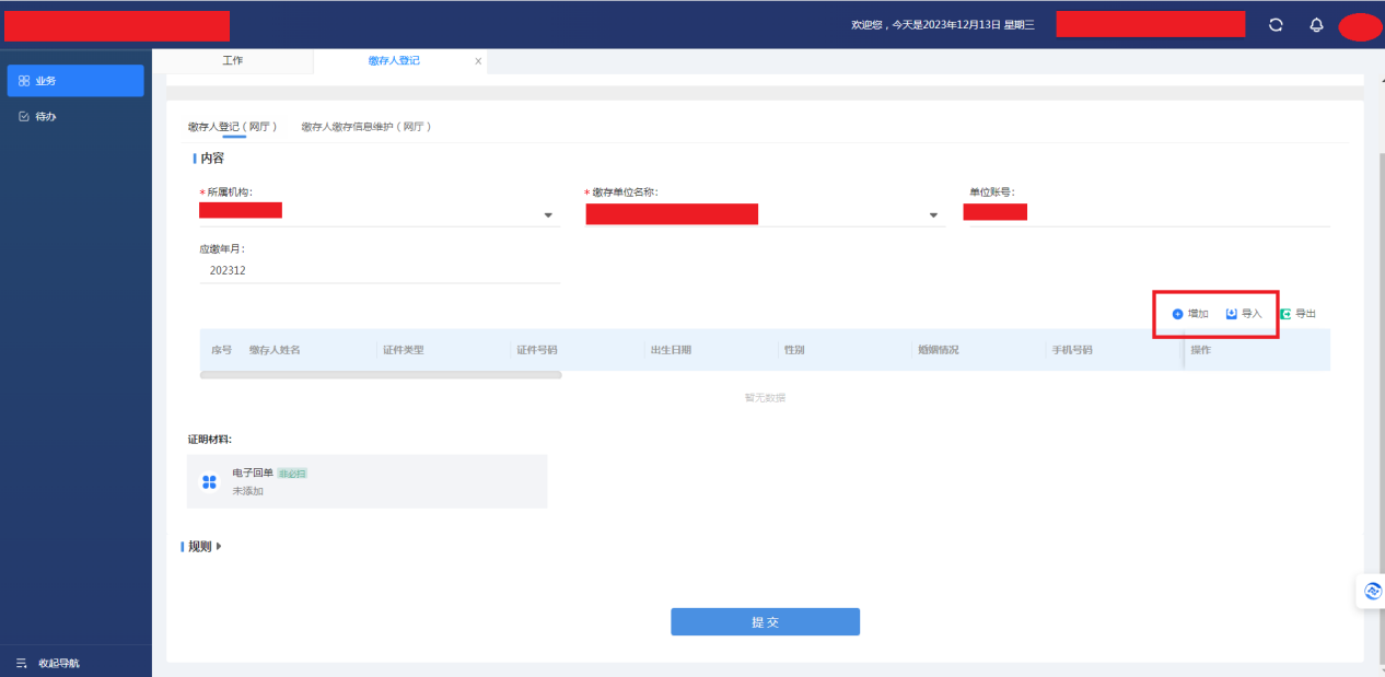 南宁公司公积金增员怎么操作（南宁公司公积金网上服务大厅增员流程）