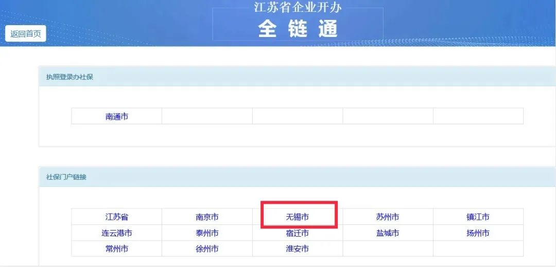 无锡公司社保开户怎么操作（无锡社保网上服务大厅开户流程）