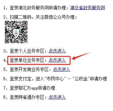 随州公司公积金开户怎么操作（随州公积金网上服务大厅开户流程）