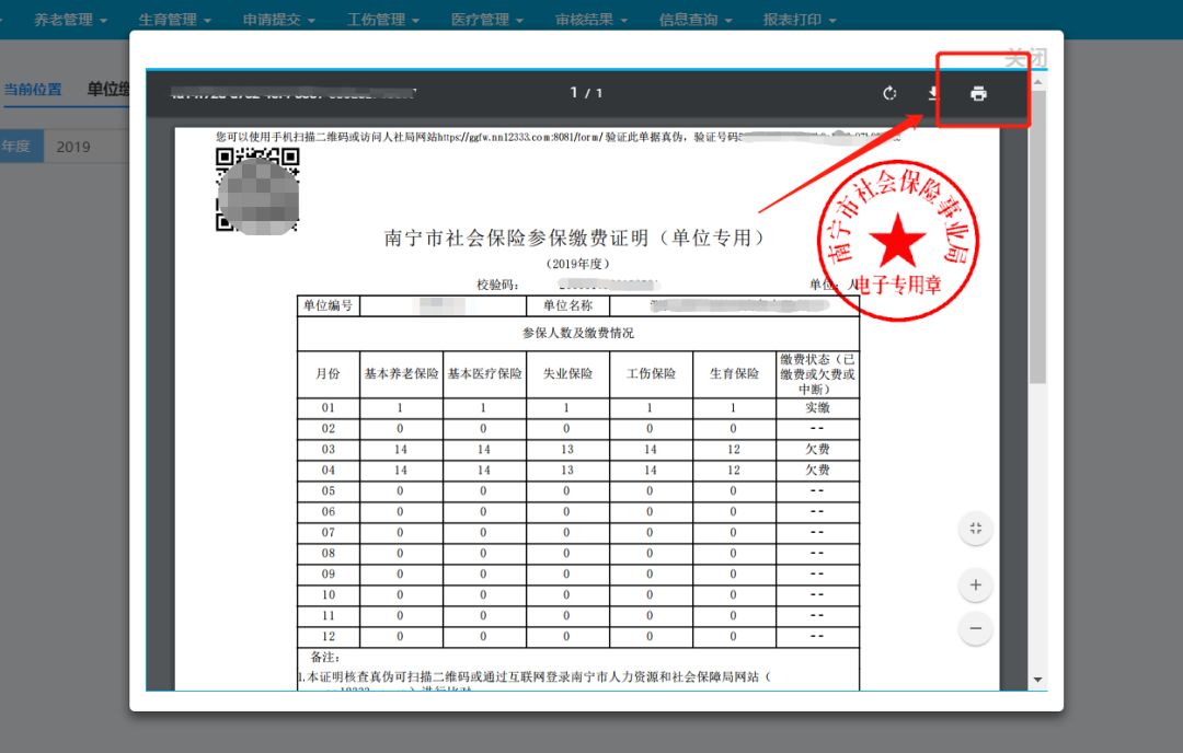 南宁公司社保查询参保凭证怎么操作（南宁社保网上服务大厅查询参保凭证流程）