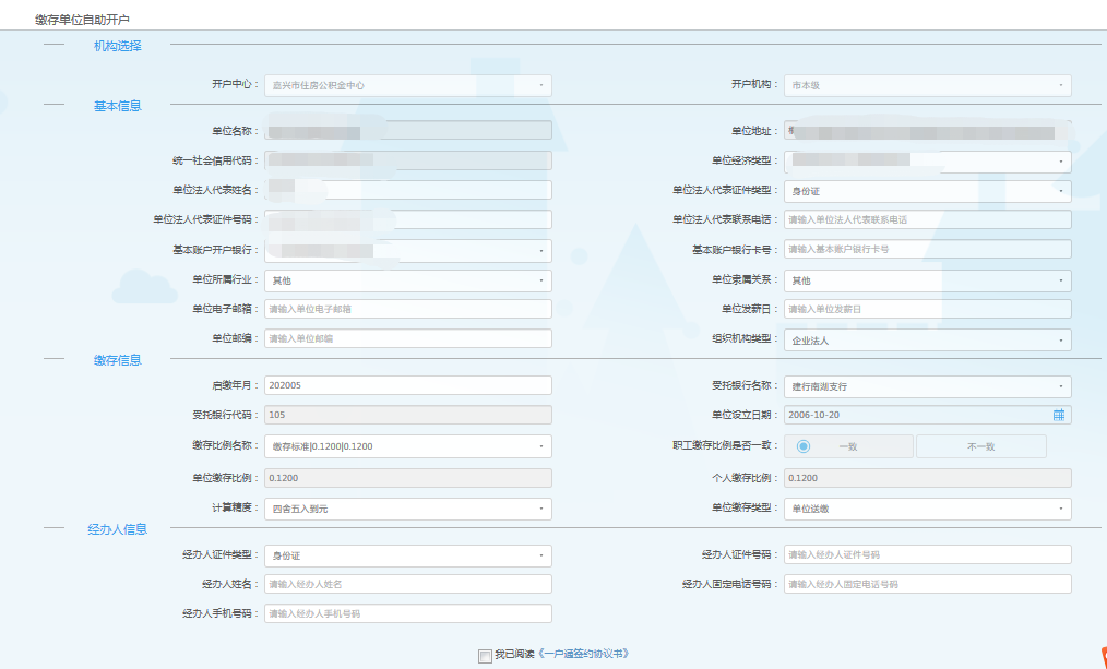 嘉兴公司公积金开户怎么操作（嘉兴公司公积金网上服务大厅开户流程）