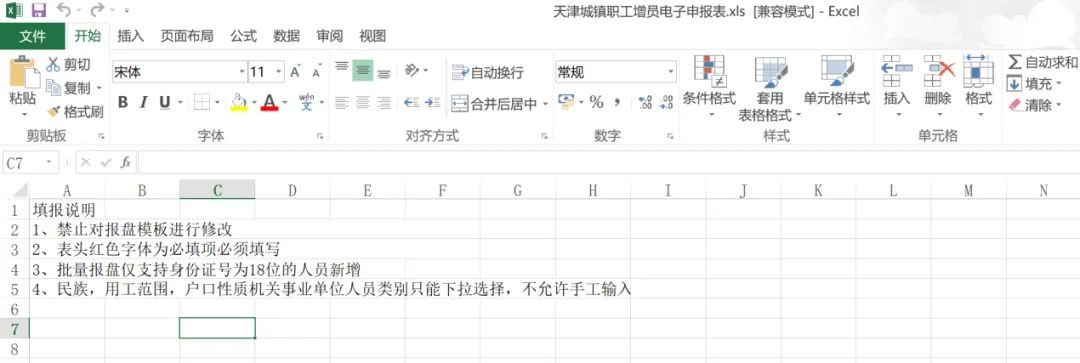 天津公司社保增员怎么操作（天津社保网上服务大厅增员流程）