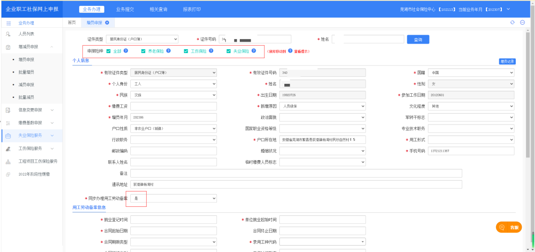 芜湖公司社保增员怎么操作（芜湖社保网上服务大厅增员流程）