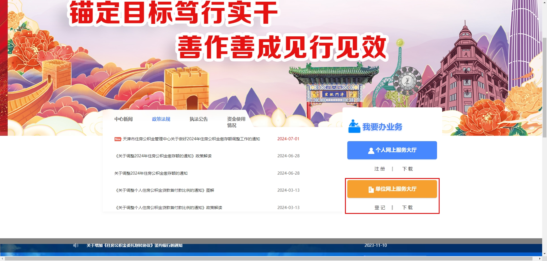 天津公司公积金开户怎么操作（天津公积金网上服务大厅开户流程）