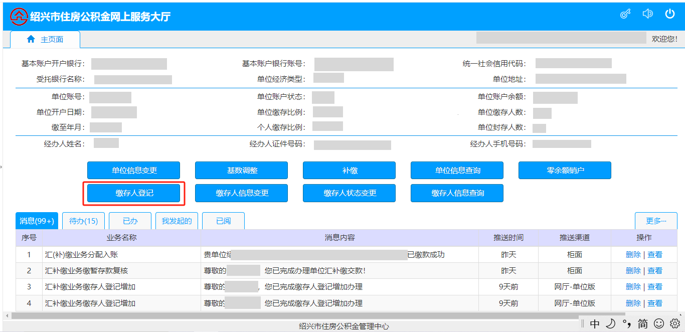 绍兴公司公积金增员怎么操作（绍兴公司公积金网上服务大厅增员流程）