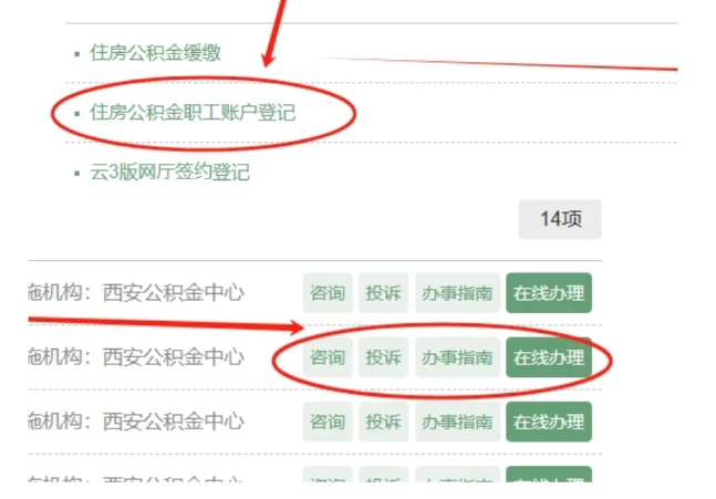 西安公司公积金增员怎么操作（西安公司公积金网上服务大厅增员流程）