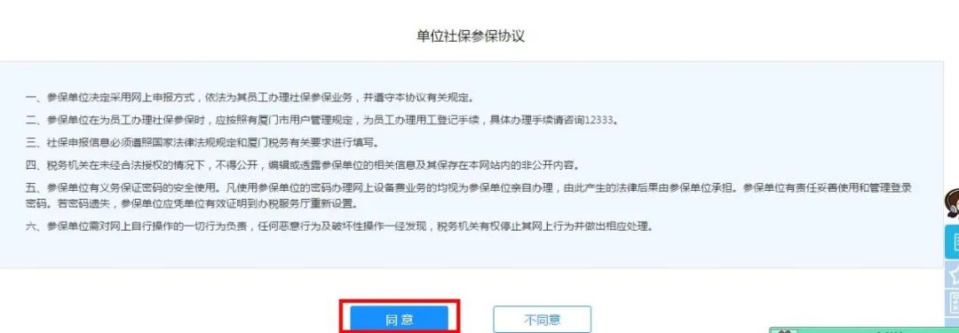 厦门公司社保增员怎么操作（厦门社保网上服务大厅增员流程）