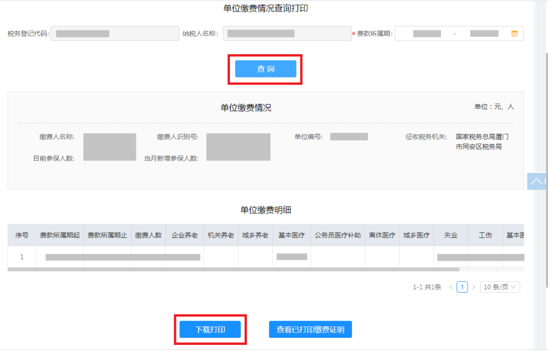 厦门公司社保查询参保凭证怎么操作（厦门社保网上服务大厅查询参保凭证流程）