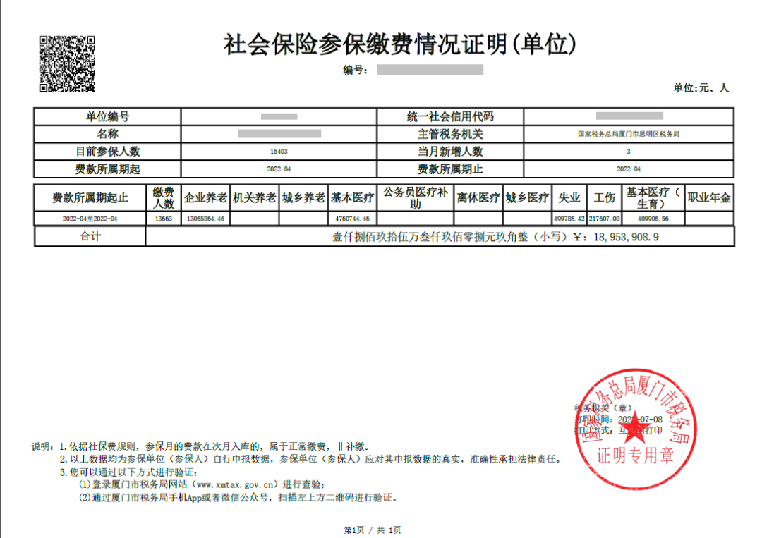 厦门公司社保查询参保凭证怎么操作（厦门社保网上服务大厅查询参保凭证流程）