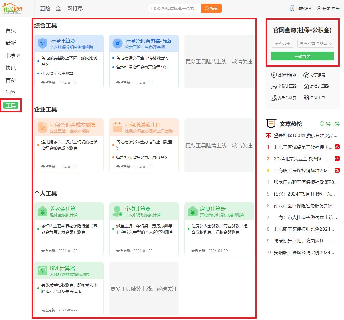 黄石公司社保开户怎么操作（黄石社保网上服务大厅开户流程）