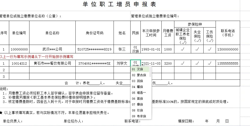 黄石公司社保增员怎么操作（黄石社保网上服务大厅增员流程）