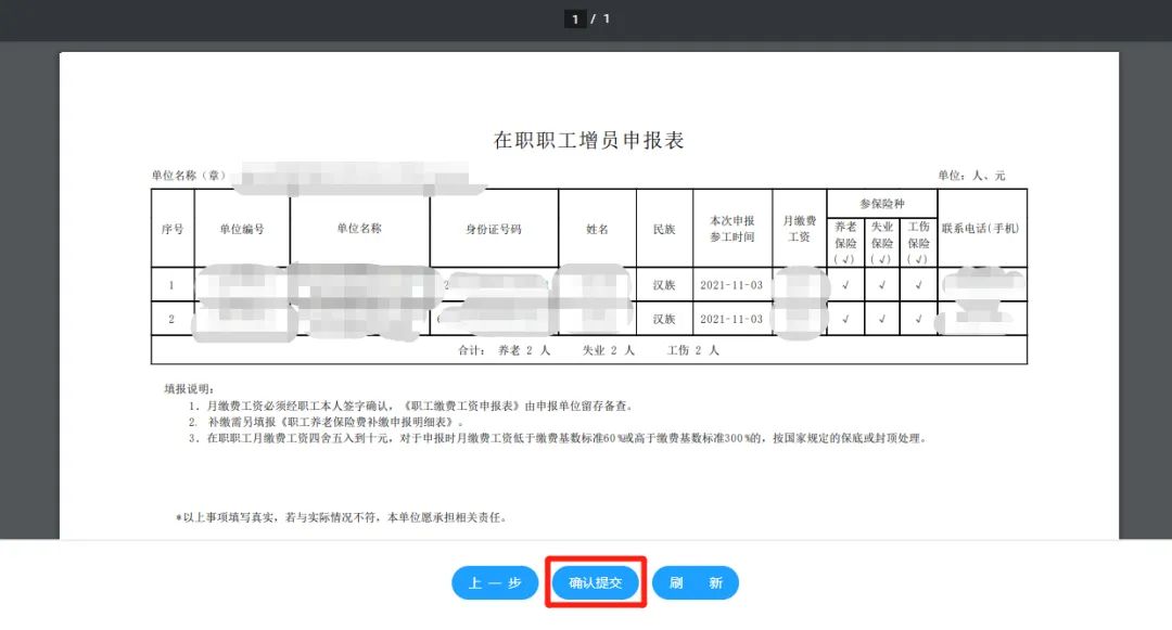 黄石公司社保增员怎么操作（黄石社保网上服务大厅增员流程）