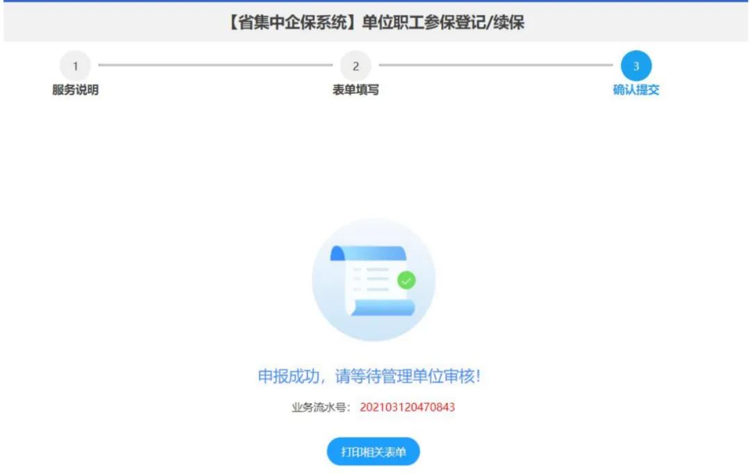 黄石公司社保增员怎么操作（黄石社保网上服务大厅增员流程）