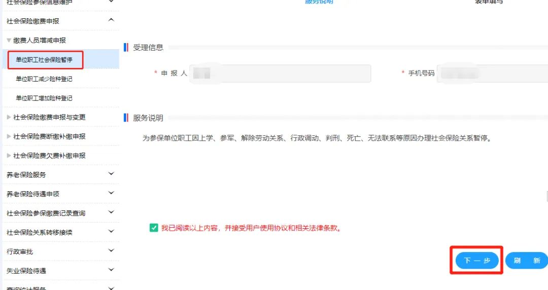 黄石公司社保减员怎么操作（黄石社保网上服务大厅减员流程）