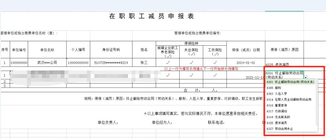 黄石公司社保减员怎么操作（黄石社保网上服务大厅减员流程）