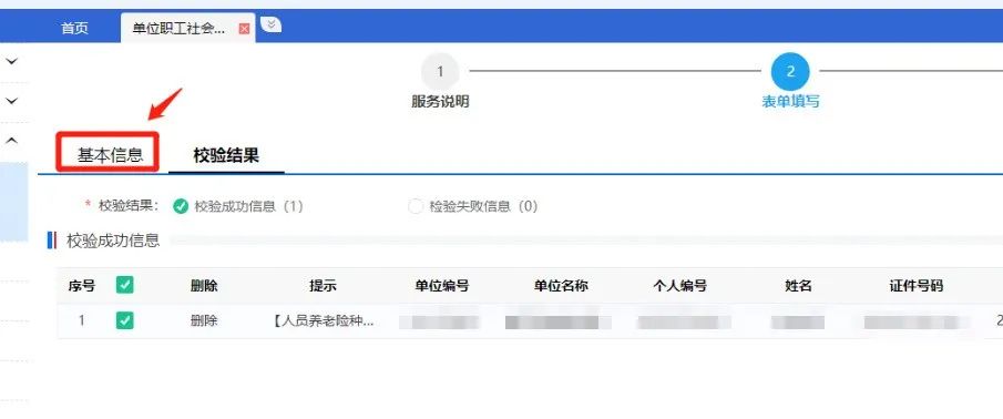 黄石公司社保减员怎么操作（黄石社保网上服务大厅减员流程）