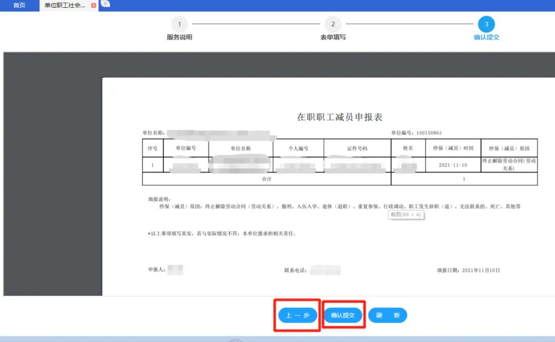 黄石公司社保减员怎么操作（黄石社保网上服务大厅减员流程）