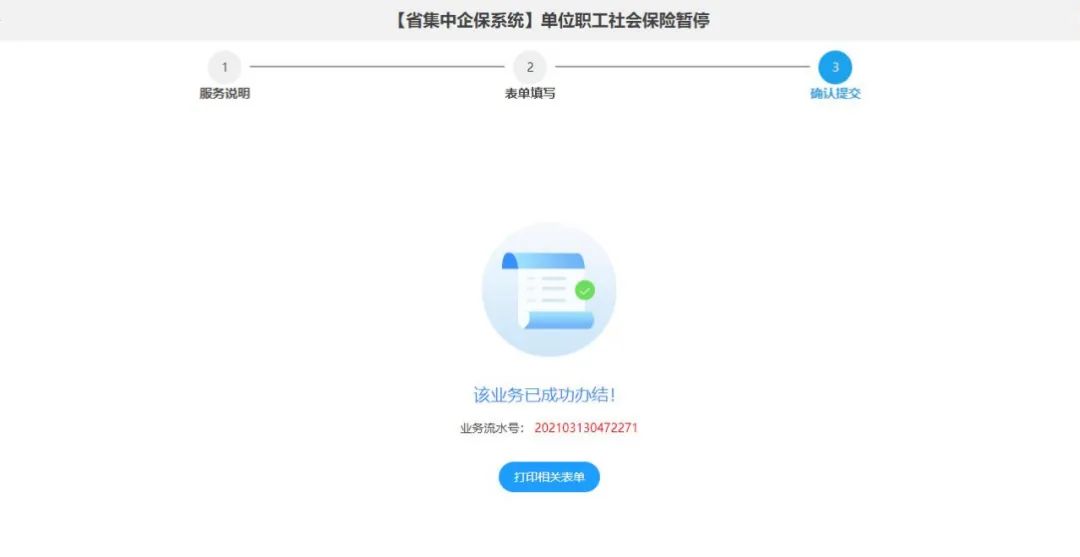 黄石公司社保减员怎么操作（黄石社保网上服务大厅减员流程）