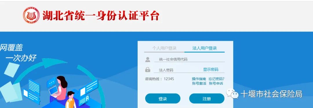 十堰公司社保减员怎么操作（十堰社保网上服务大厅减员流程）