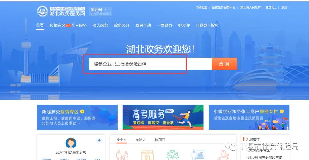 十堰公司社保减员怎么操作（十堰社保网上服务大厅减员流程）