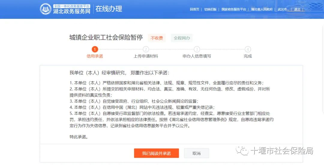 十堰公司社保减员怎么操作（十堰社保网上服务大厅减员流程）