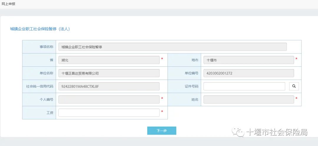 十堰公司社保减员怎么操作（十堰社保网上服务大厅减员流程）