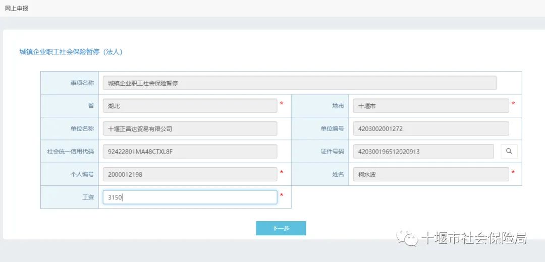 十堰公司社保减员怎么操作（十堰社保网上服务大厅减员流程）