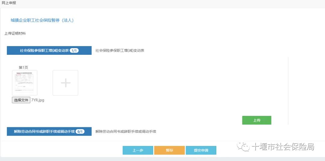 十堰公司社保减员怎么操作（十堰社保网上服务大厅减员流程）