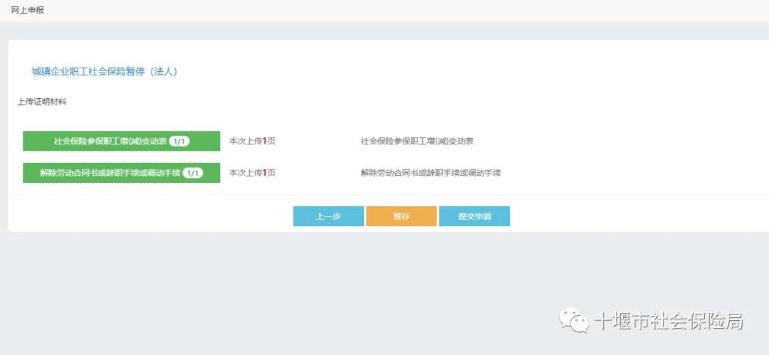 十堰公司社保减员怎么操作（十堰社保网上服务大厅减员流程）