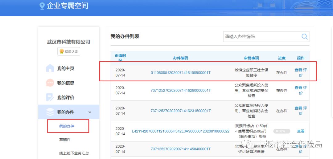 十堰公司社保减员怎么操作（十堰社保网上服务大厅减员流程）