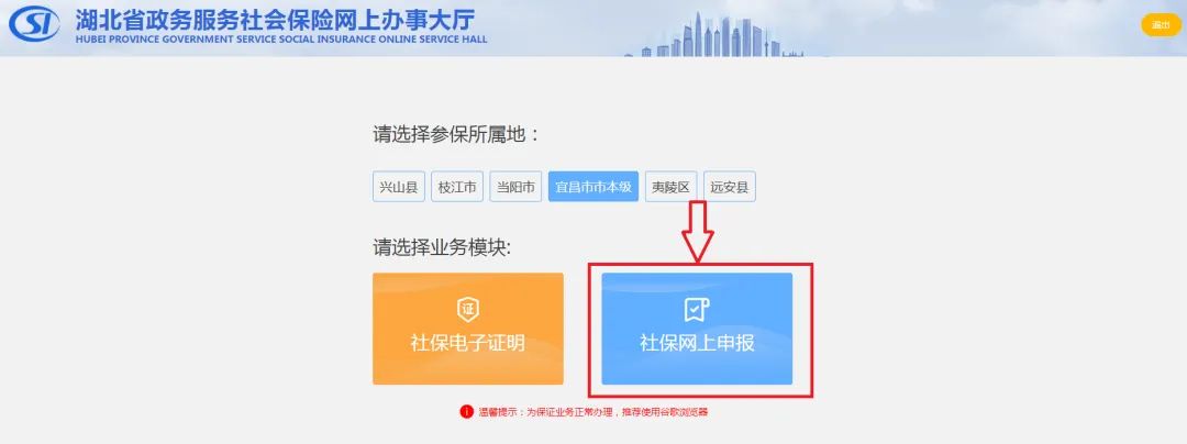 宜昌公司社保减员怎么操作（宜昌社保网上服务大厅减员流程）