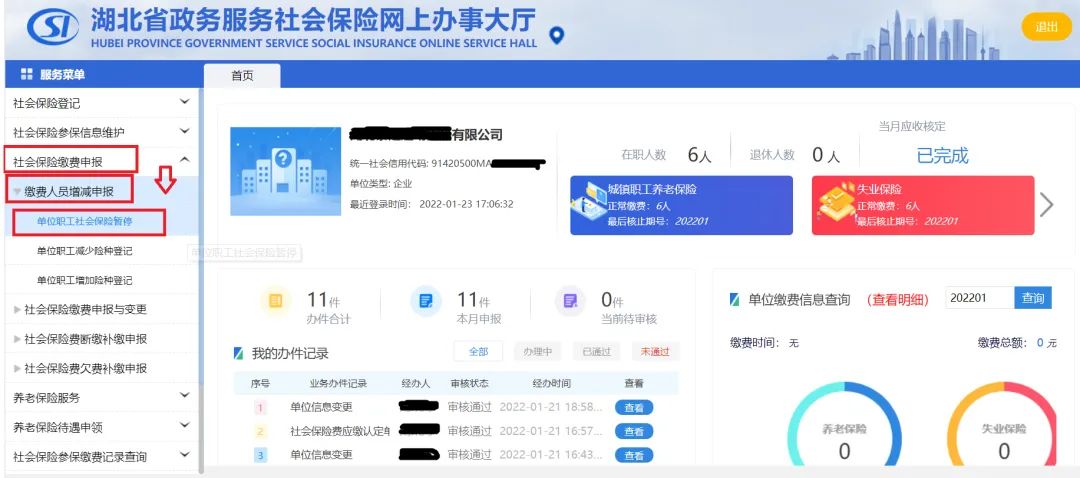 宜昌公司社保减员怎么操作（宜昌社保网上服务大厅减员流程）