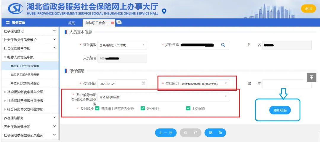 宜昌公司社保减员怎么操作（宜昌社保网上服务大厅减员流程）