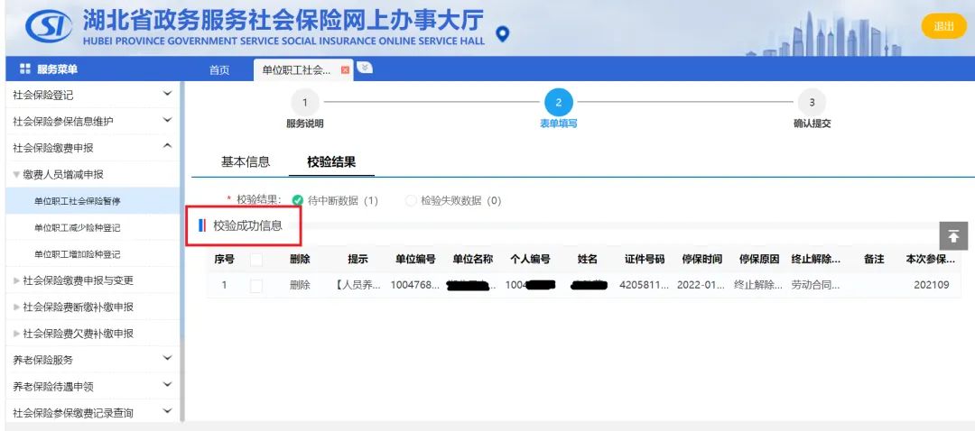 宜昌公司社保减员怎么操作（宜昌社保网上服务大厅减员流程）