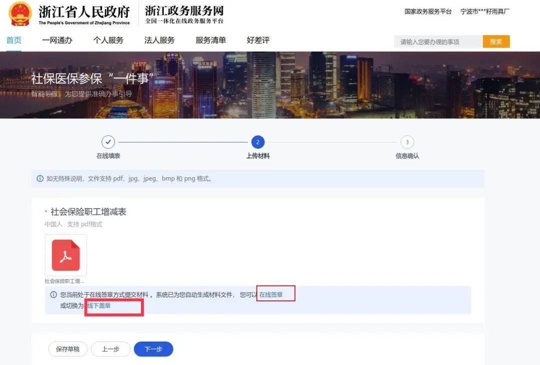 金华公司社保增员怎么操作（金华社保网上服务大厅增员流程）