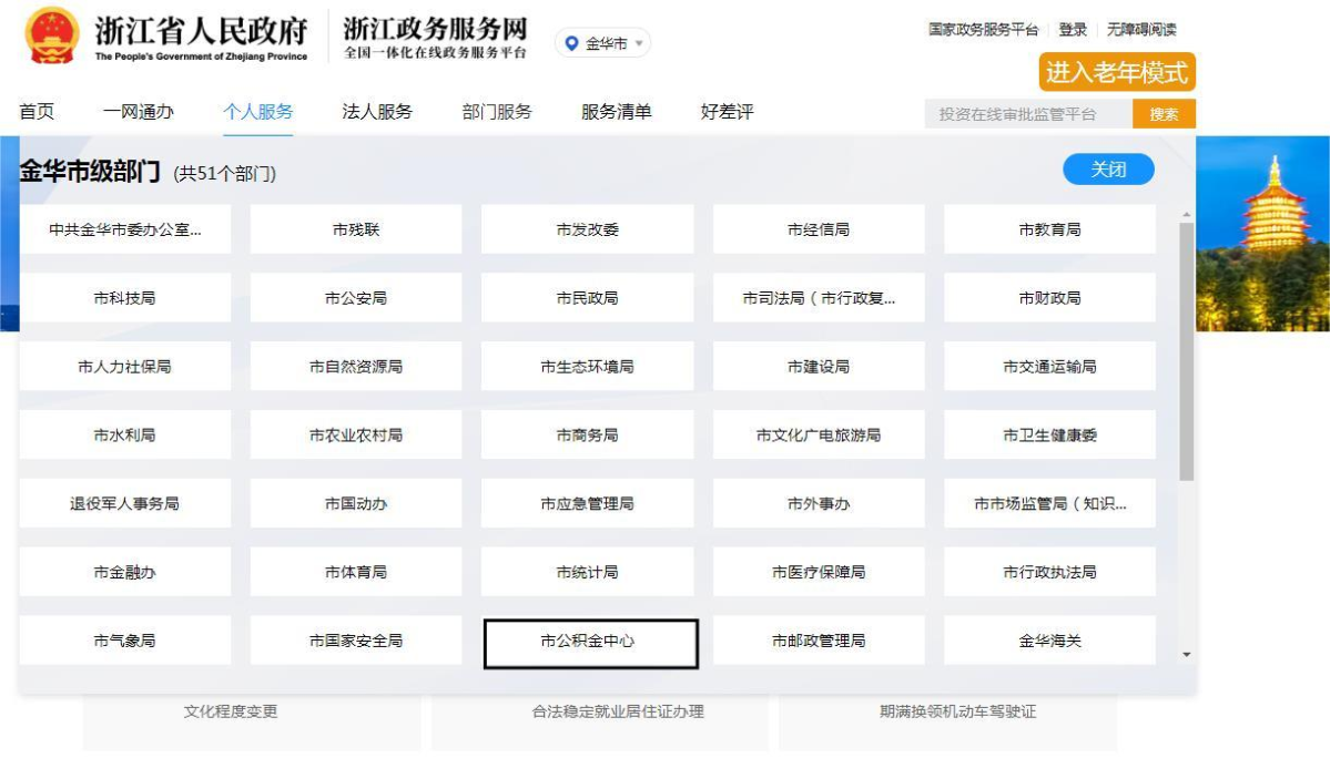 金华公司公积金增员怎么操作（金华公司公积金网上服务大厅增员流程）