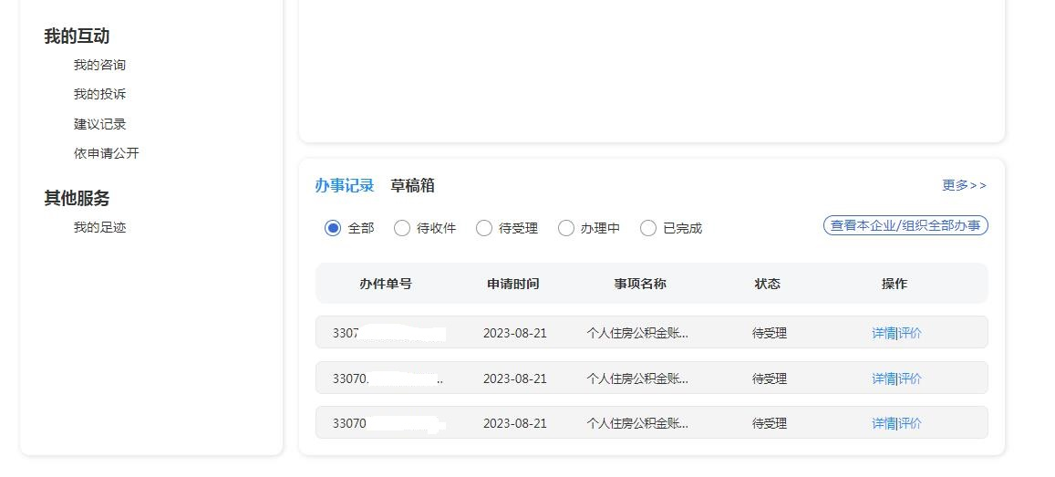 金华公司公积金增员怎么操作（金华公司公积金网上服务大厅增员流程）