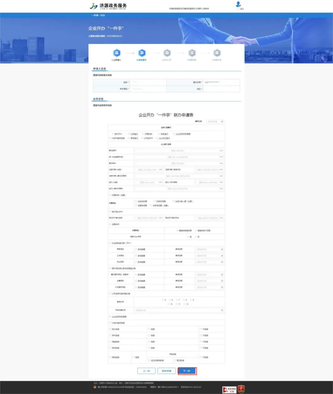 济源公司社保开户怎么操作（济源社保网上服务大厅开户流程）