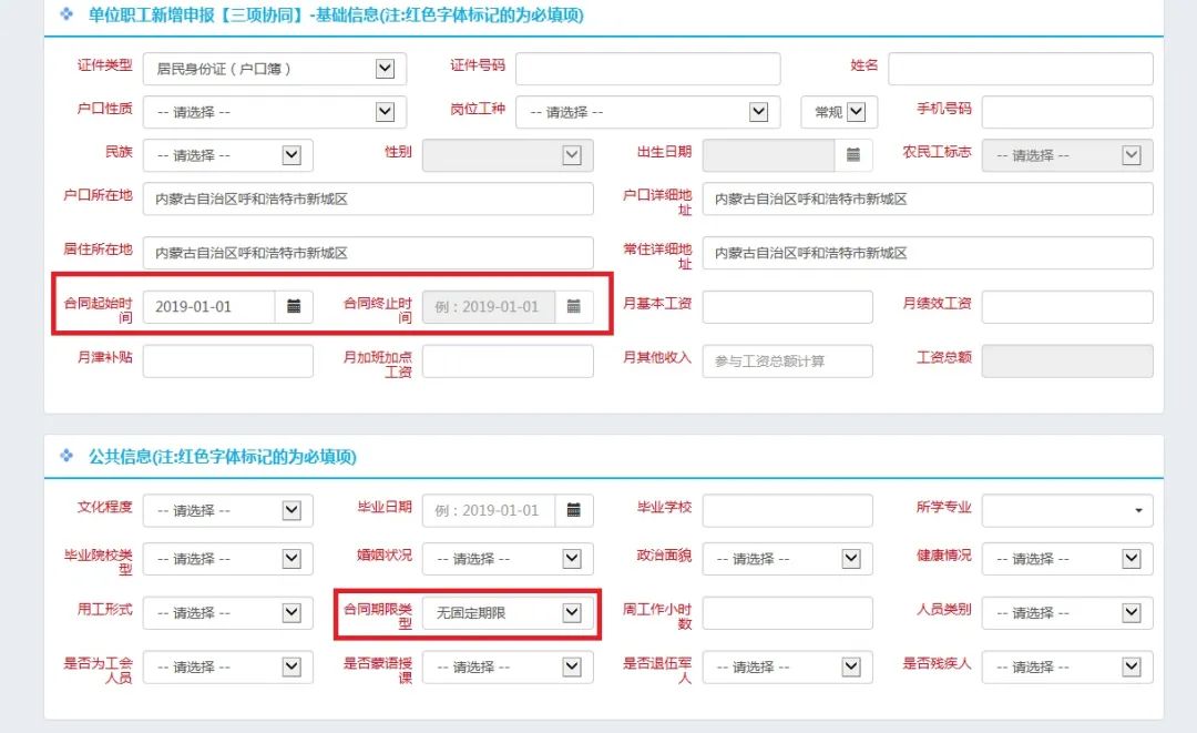 包头公司社保增员怎么操作（包头社保网上服务大厅增员流程）